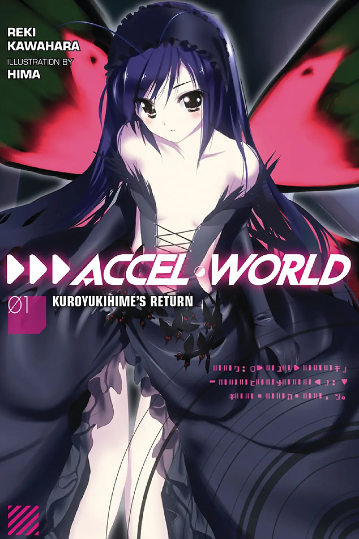 Accel World Novel Volume 1