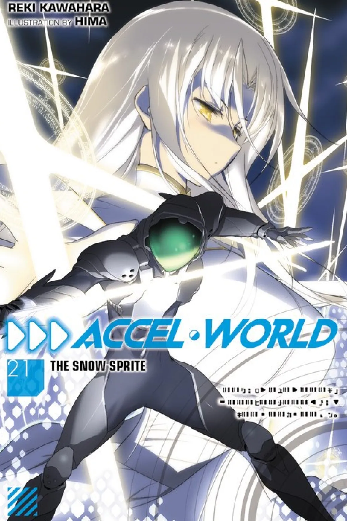 Accel World Novel Volume 21