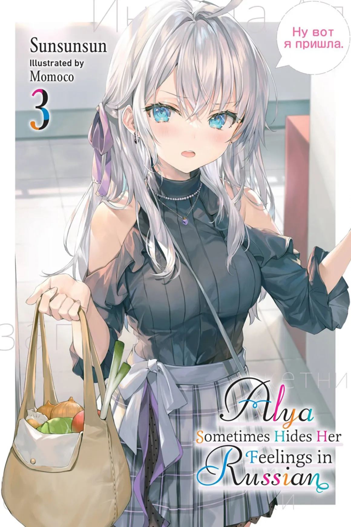 Alya Sometimes Hides Her Feelings In Russian Novel Volume 3