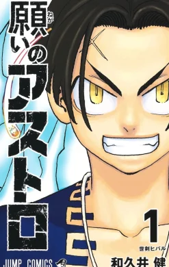 Astro Royale Manga Volume 1