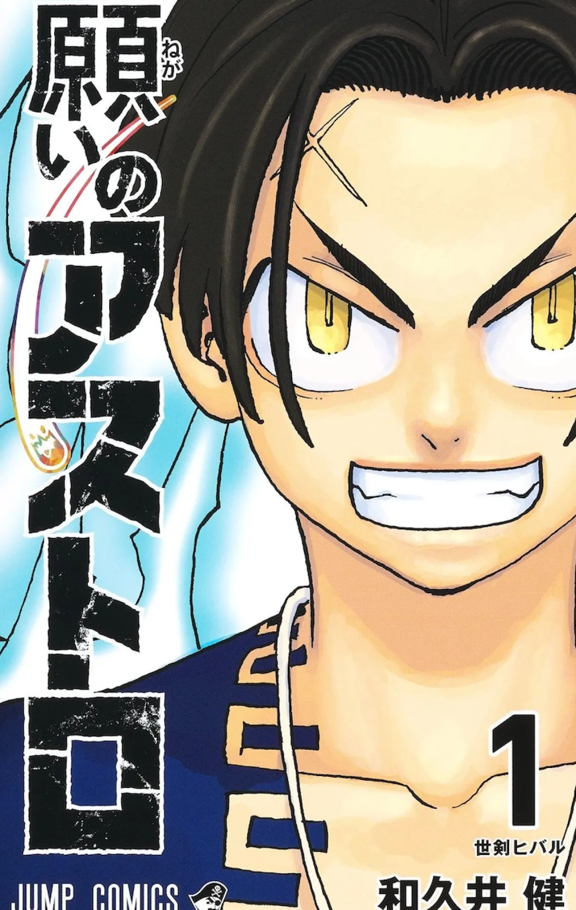 Astro Royale Manga Volume 1