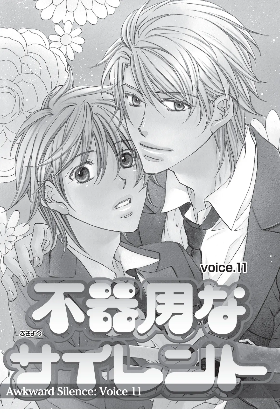 Awkward Silence Manga Volume 5