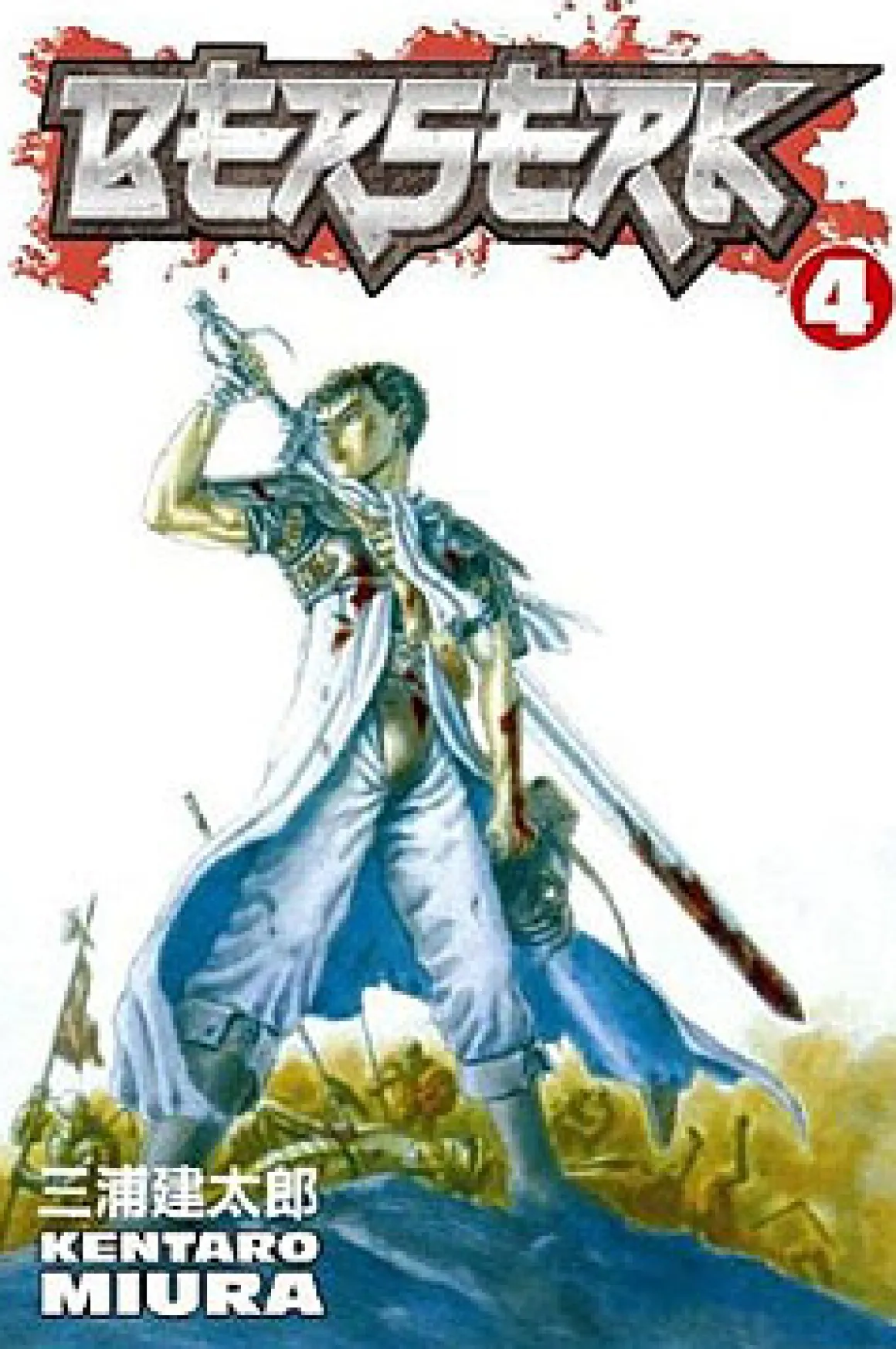 Berserk Manga Volume 4