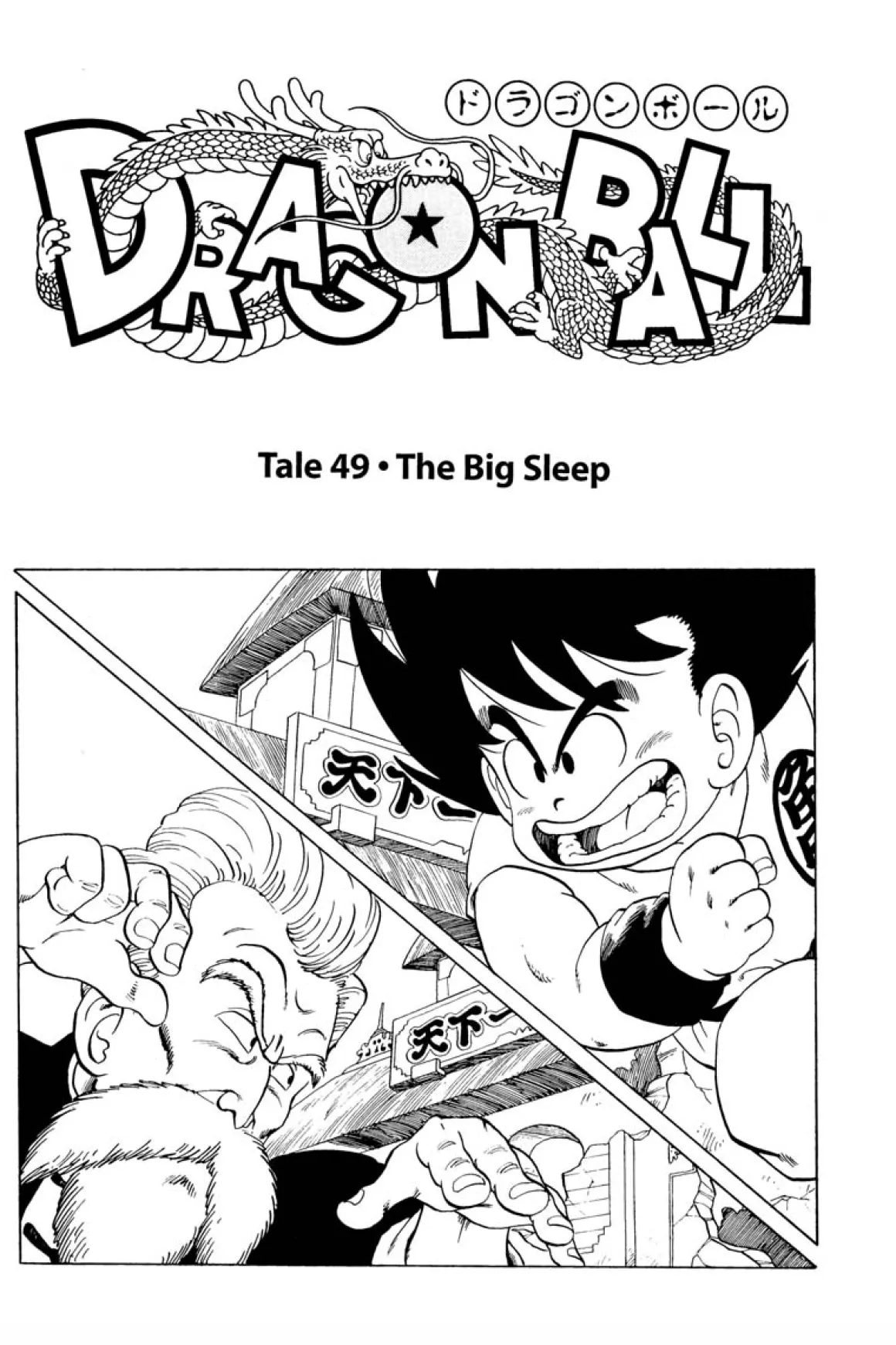 Dragon Ball Manga Volume 5 (2nd Ed)