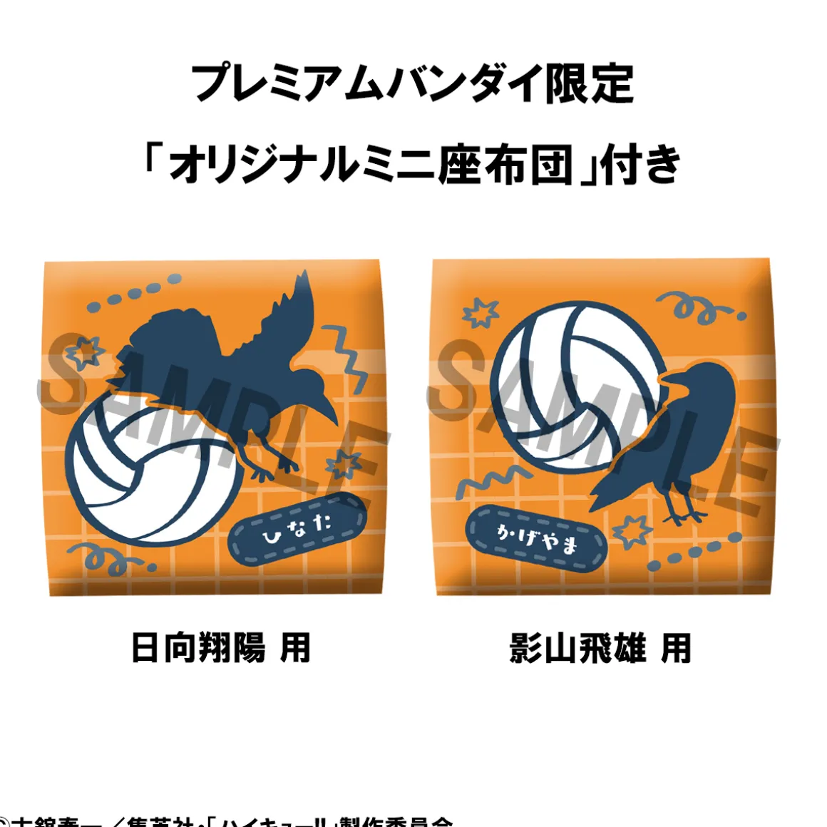 Haikyu!! - Shoyo Hinata & Tobio Kageyama (Uniform Ver.) (With Gift)