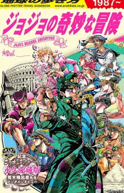 JoJo's Bizarre Adventure: Globetrotter Guidebook