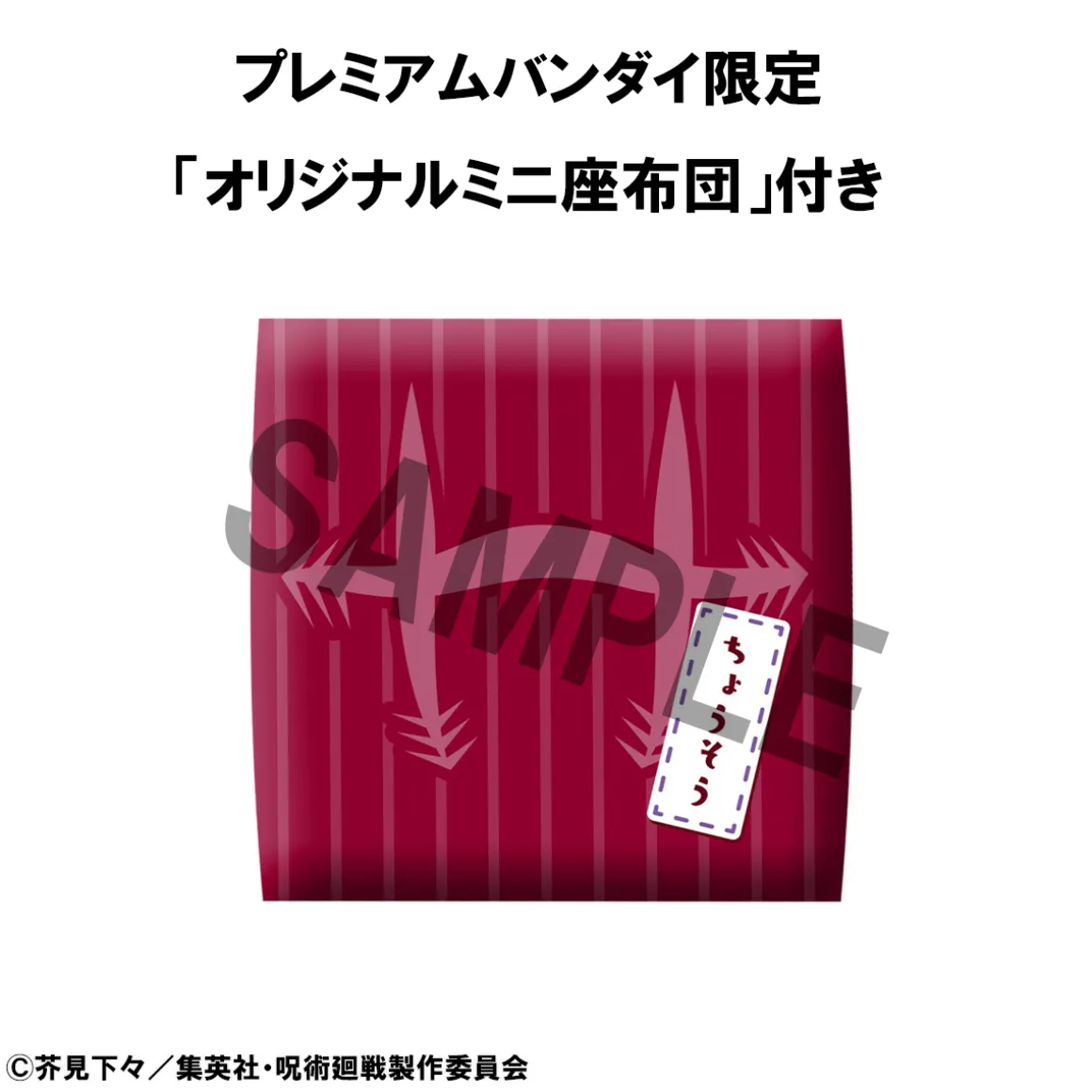 JUJUTSU KAISEN - Choso Look Up Figure (With Gift)