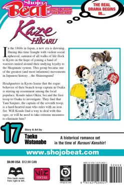 Kaze Hikaru Manga Volume 17