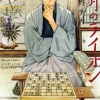 March Comes in Like a Lion Manga Volume 4