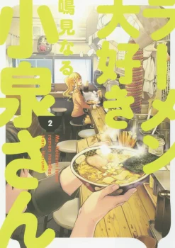 Ms. Koizumi Loves Ramen Noodles Manga Volume 2