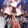 My Dear, Curse-Casting Vampiress Manga Volume 5