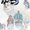 No. 5 Manga Volume 2