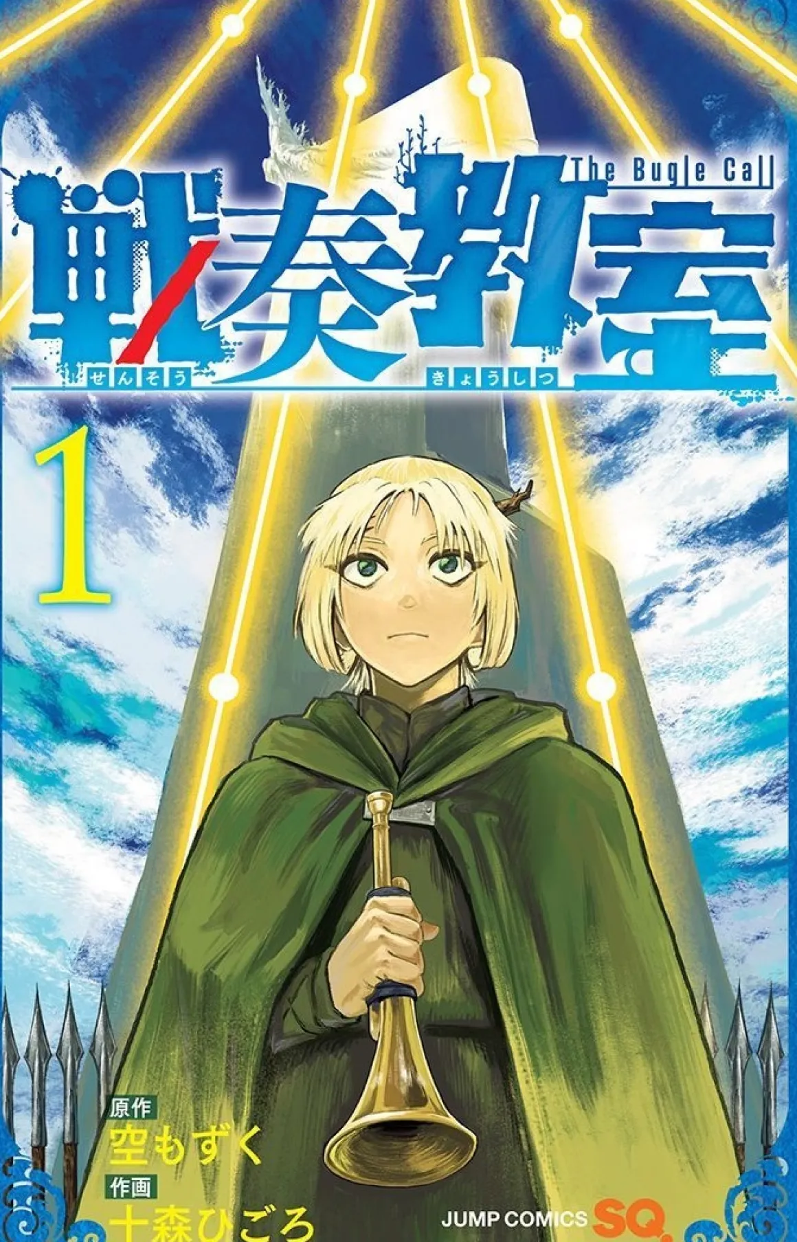 The Bugle Call: Song of War Manga Volume 1