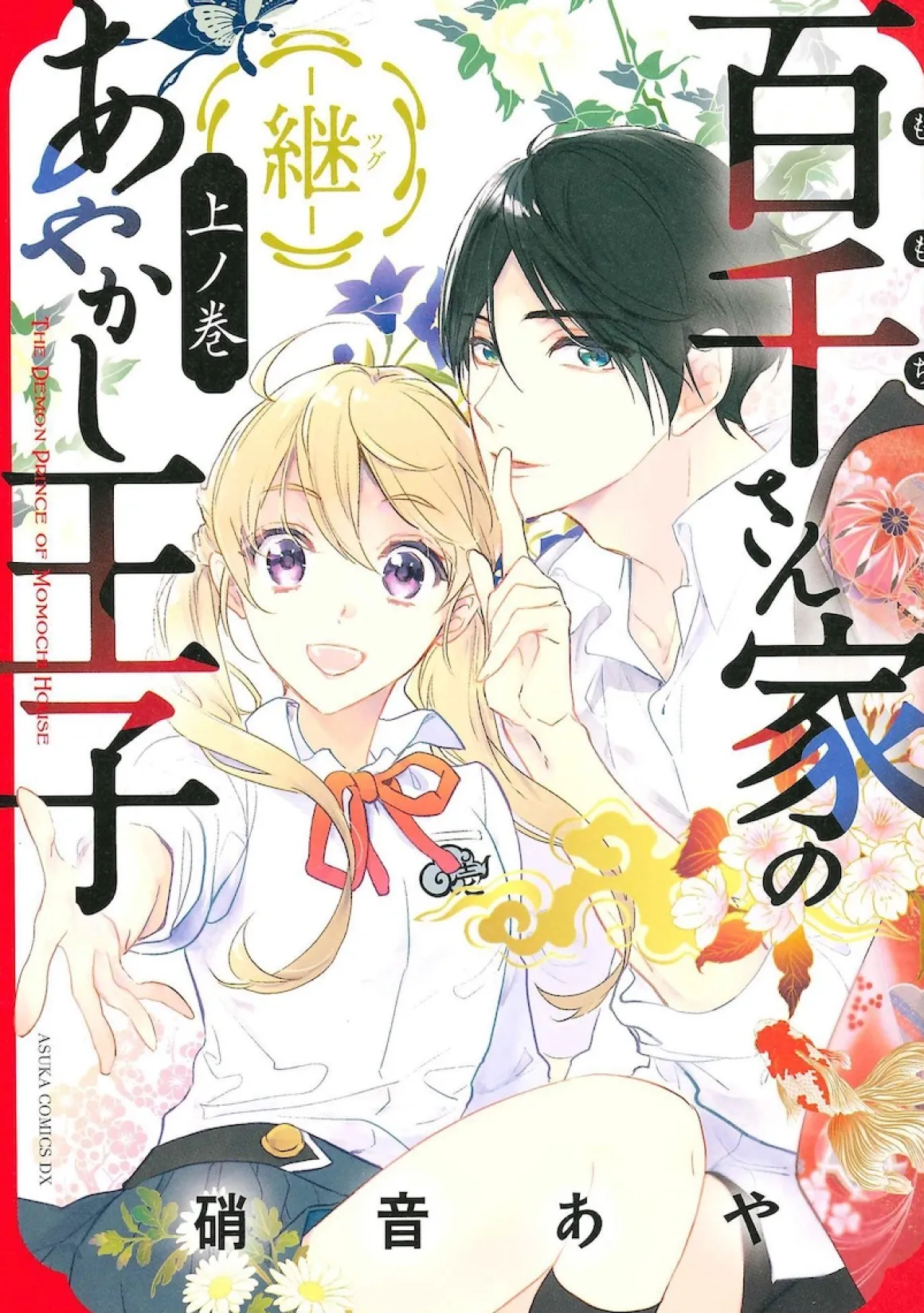 The Demon Prince of Momochi House: Succession Manga Volume 1