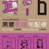The Kurosagi Corpse Delivery Service Manga Omnibus Volume 6