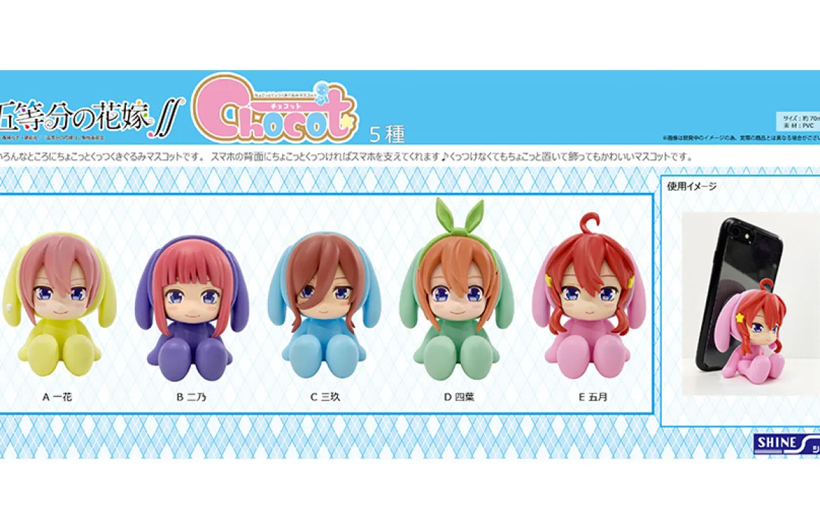 The Quintessential Quintuplets - Yotsuba Nakano Chocot Figure