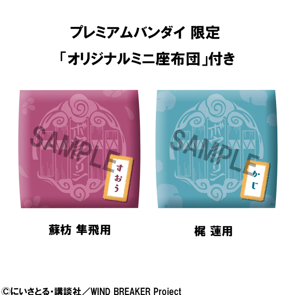 WIND BREAKER - Hayato Suo & Ren Kaji Look Up Figure Set (With Gift)