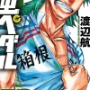 Yowamushi Pedal Manga Volume 27